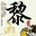 人类马拉松破二